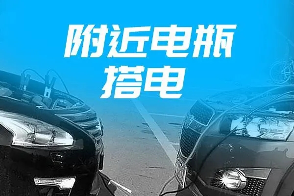 搭电15.jpg